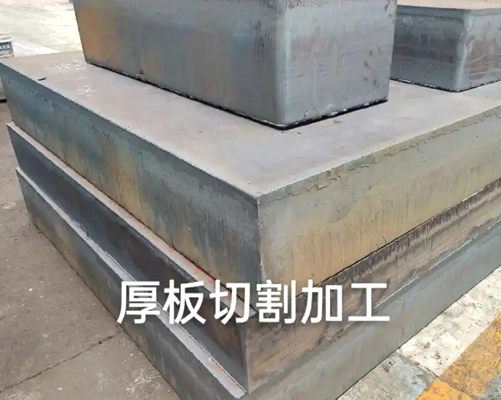 鋼板切割