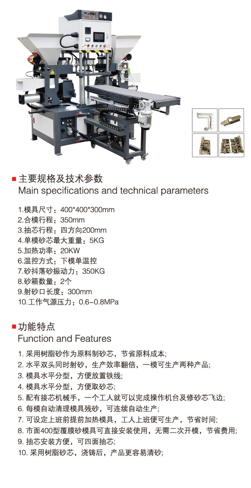 雙頭自動(dòng)射芯機(jī)